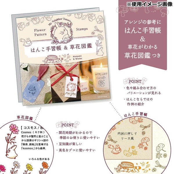 【★売れ筋商品★】ビバリー スタンプ ジブリ となりのトトロ 草花はんこ秋冬 SOH-008