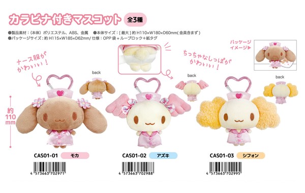 「サンリオ」シナモエンジェルス カラビナ付マスコット