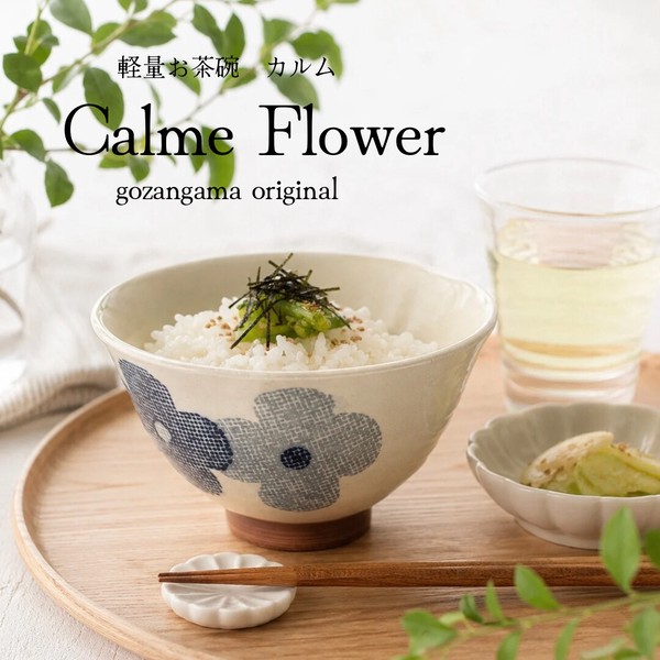 Calme　Flower　花茶碗　2色　（カルム） 【軽量　茶碗　ボウル　鉢　小丼】ヤマ吾陶器