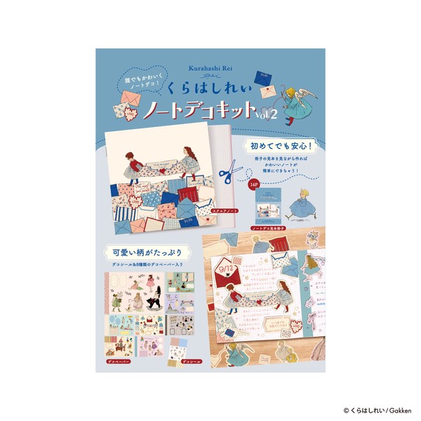 【日本出版販売】ノートデコキット くらはしれい