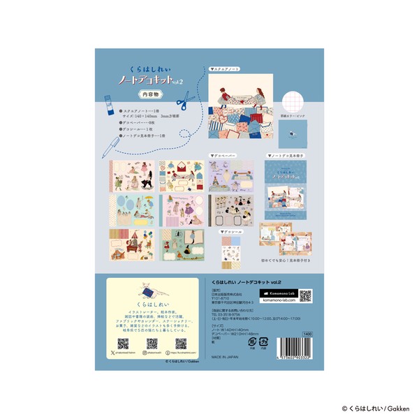 【日本出版販売】ノートデコキット くらはしれい