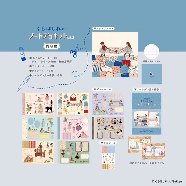 【日本出版販売】ノートデコキット くらはしれい