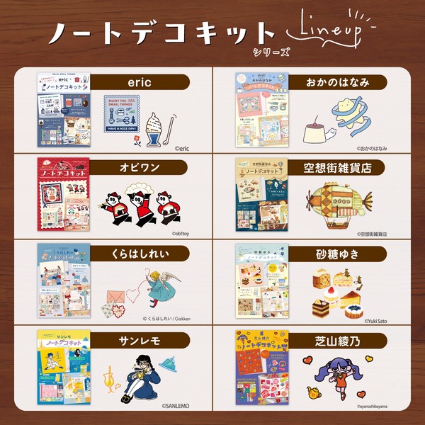【日本出版販売】ノートデコキット くらはしれい