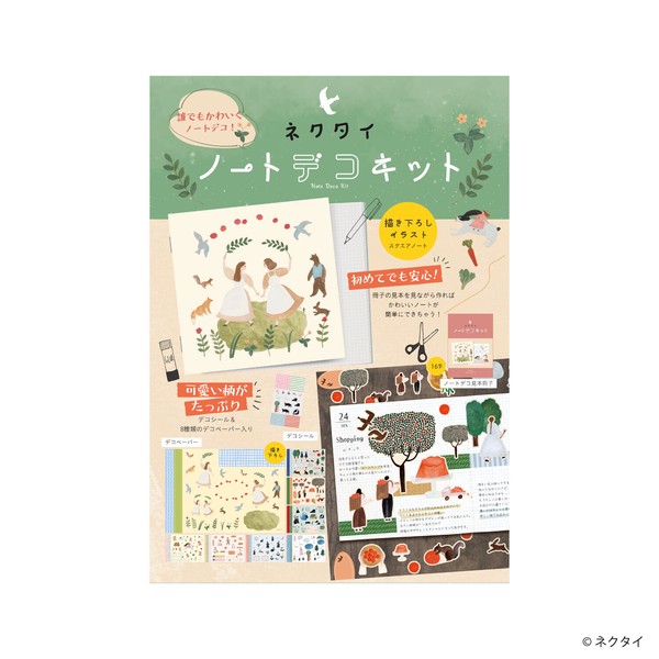 【日本出版販売】ノートデコキット ネクタイ