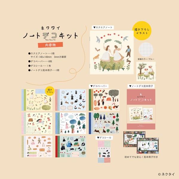 【日本出版販売】ノートデコキット ネクタイ