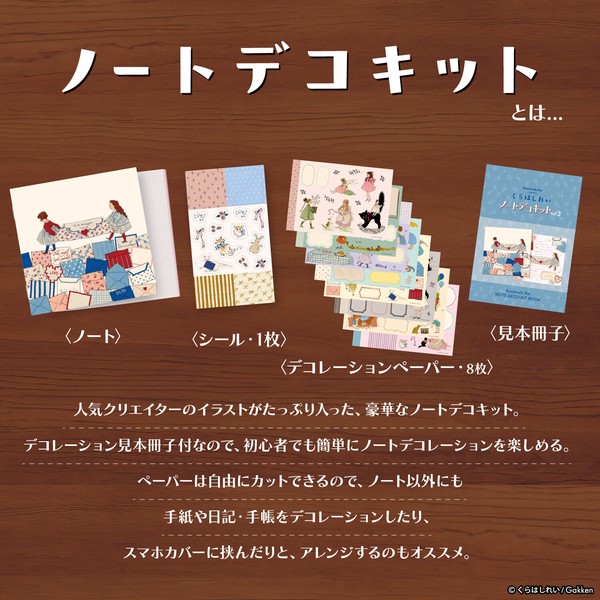 【日本出版販売】ノートデコキット ネクタイ