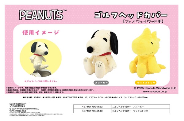 「スヌーピー」PEANUTS ゴルフヘッドカバー