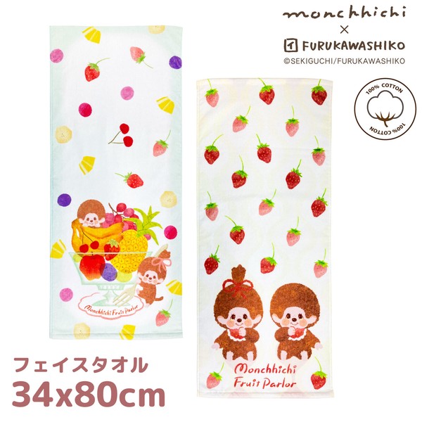 【モンチッチ】フルーツパーラー柄 フェイスタオル インクジェットプリント  monchhichi 古川紙工