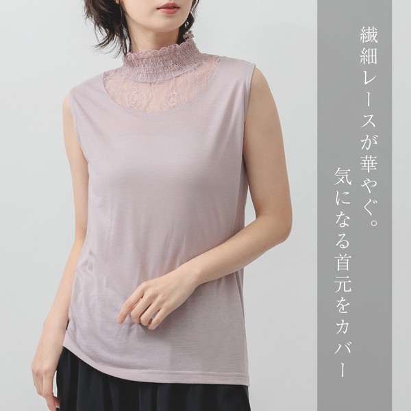 【2026新作 新色追加！】首元カバーで上品見え◎レースハイネックタンクトップ