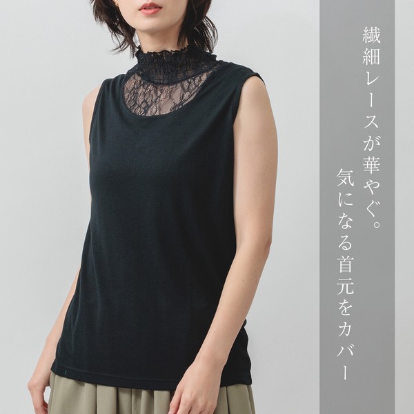 【2026新作 新色追加！】首元カバーで上品見え◎レースハイネックタンクトップ
