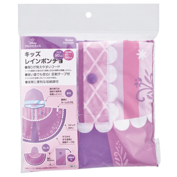 キッズレインポンチョ レインコート  ディズニー ラプンツェル