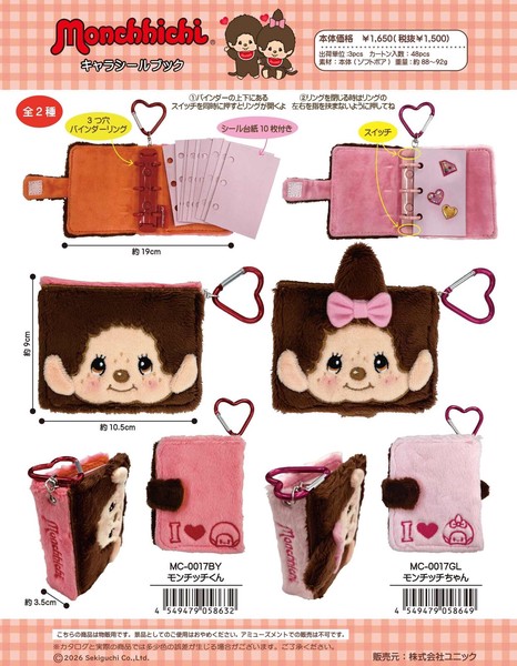 【6月21日締切】モンチッチ キャラシールブック (MM)