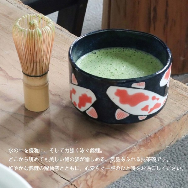 錦鯉　抹茶碗  【日本製 美濃焼】