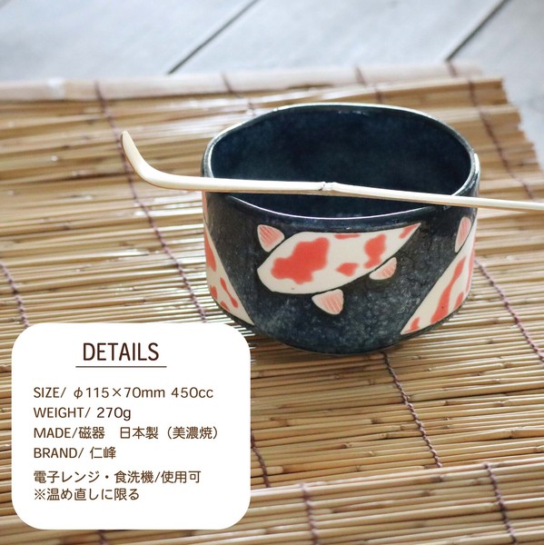 錦鯉　抹茶碗  【日本製 美濃焼】