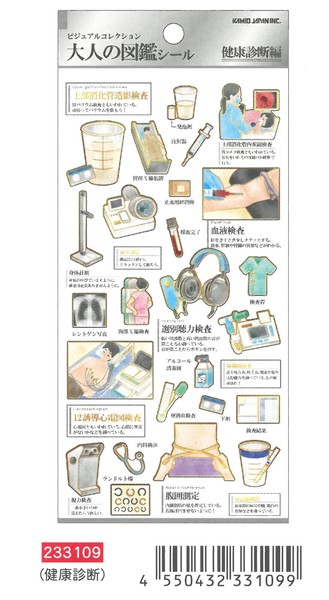 【2026年春夏新作予約】【7/7受注締切】大人の図鑑シール　健康診断　233109