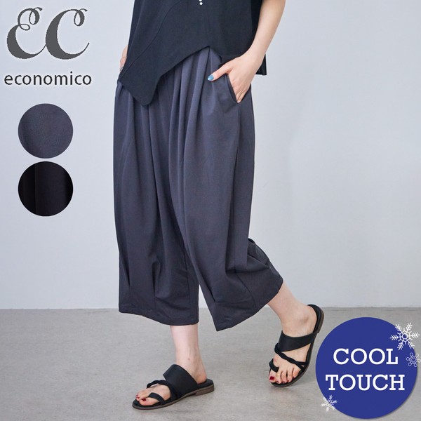 ❅接触冷感❅ 裾タック ボリュームジョガーパンツ  2026春夏　Economico