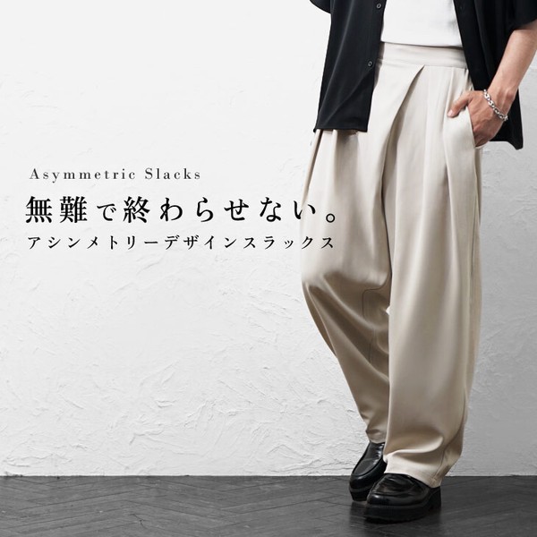 【アシメデザインスラックス】メンズ ワイドパンツ オーバーサイズ モード 夏服 秋服 新作 2026