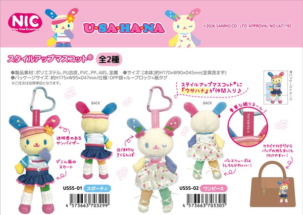 「NIC」ウサハナスタイルアップマスコット