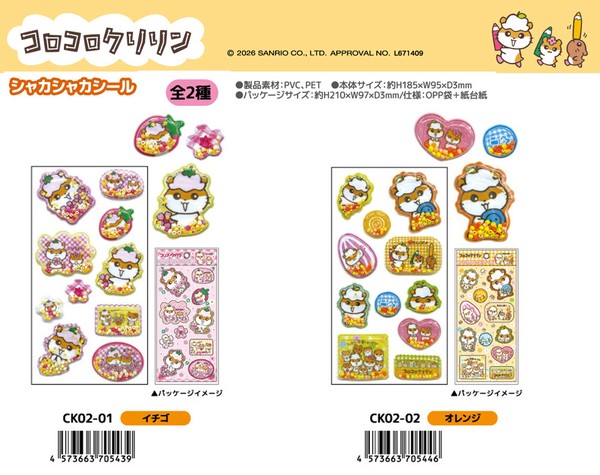 「NIC」コロコロクリリンシャカシャカシール
