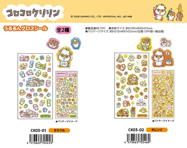 「NIC」コロコロクリリンうるるんグロスシール