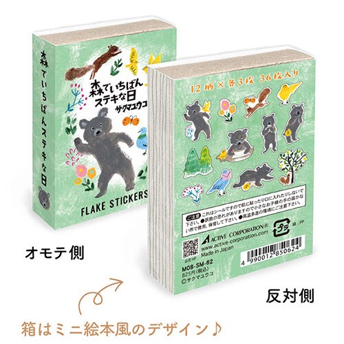 【アクティブコーポレーション】マッチ箱フレークシール