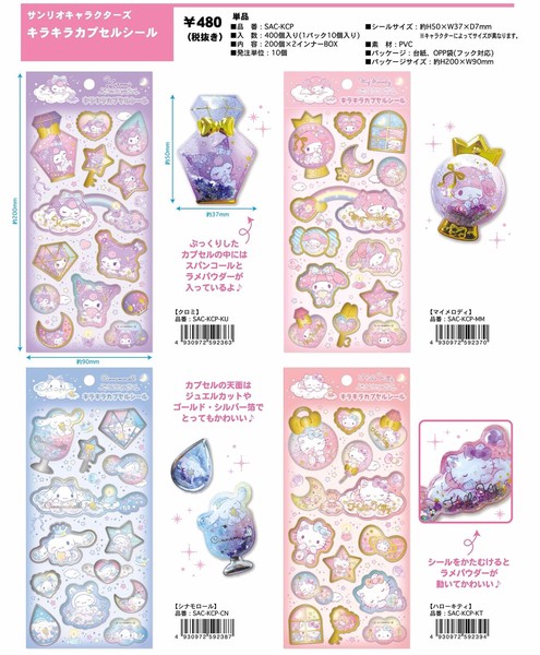 【予約品】サンリオキャラクターズ　キラキラカプセルシール《 7/31（金） 予約〆切り》