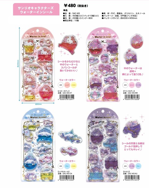 【予約品】サンリオキャラクターズ　ウォーターインシール《 7/31（金） 予約〆切り》