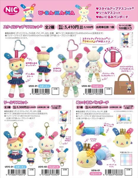 【6月28日締切】サンリオ スタイルアップマスコット リールマスコット ぬいぐるみペンケース (NK)