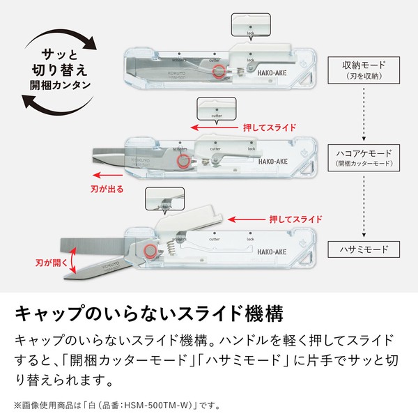 【コクヨ】2Way携帯ハサミ＜ハコアケ＞（スタンダード刃・TM）