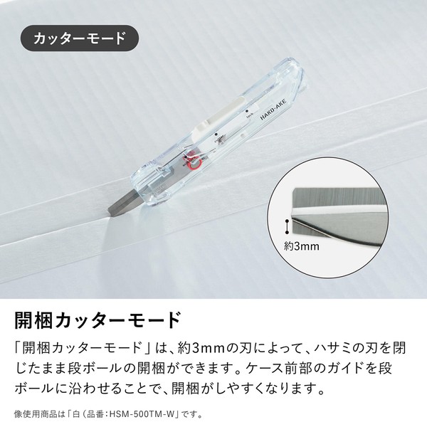 【コクヨ】2Way携帯ハサミ＜ハコアケ＞（スタンダード刃・TM）
