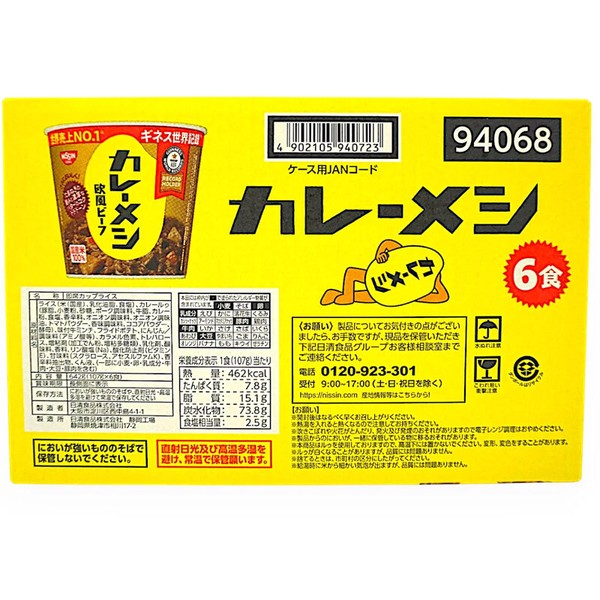 日清 カレーメシ欧風ビーフ 6食入 カップライス