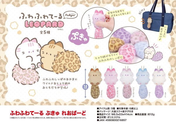 「マスコット」ふわふわてーる ぷきゅ れおぱーど