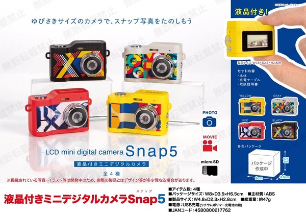 「7/21受注締切」液晶付きミニデジタルカメラ  Snap5