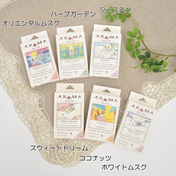 【AROMA】アロマ香 コーンタイプ＜お香＞日本製