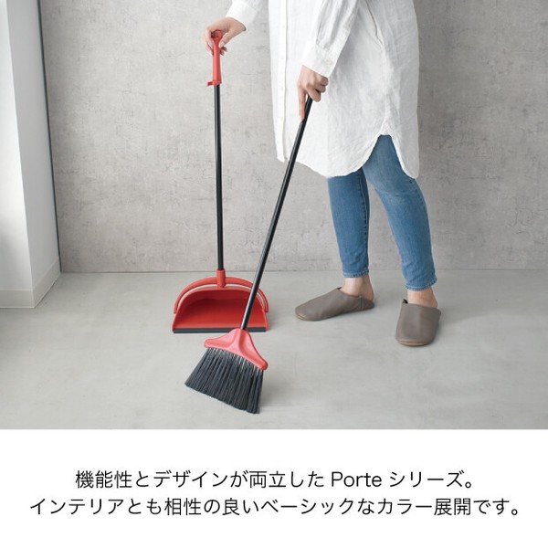 【人気商品】ほうき ちりとりセット ブルーム&ダストパン ポルテ 掃除用品【お掃除】【定番商品】