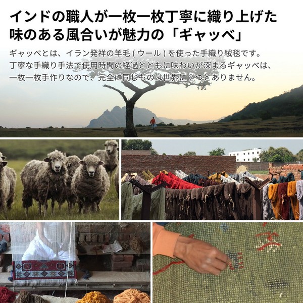 [直送可※注記] ギャッべ ラグ マット 「GABBEH D11」 羊毛 手織り