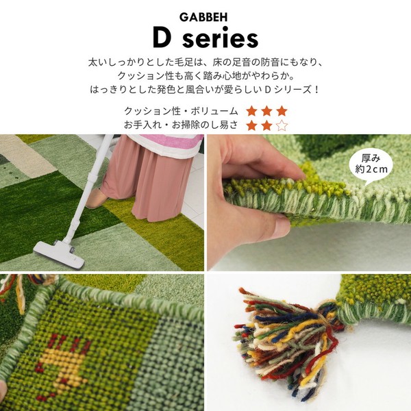 [直送可※注記] ギャッべ ラグ マット 「GABBEH D11」 羊毛 手織り
