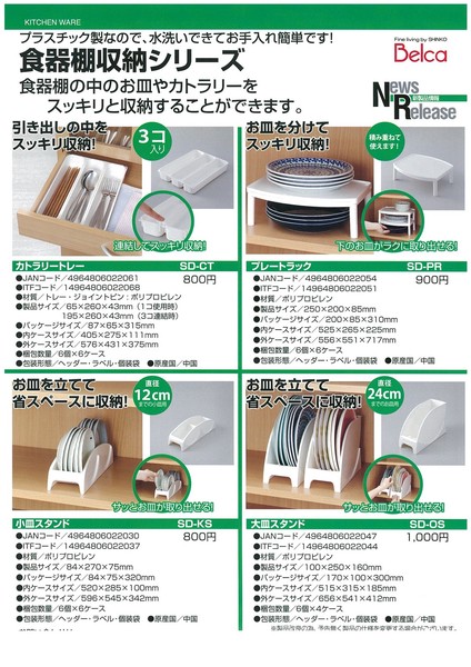 食器棚　収納　4シリーズ