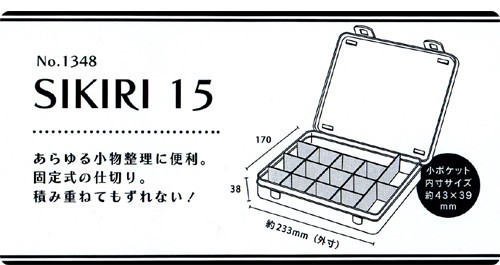【カスタマイズして使えるシキリケース】SHIKIRI　15