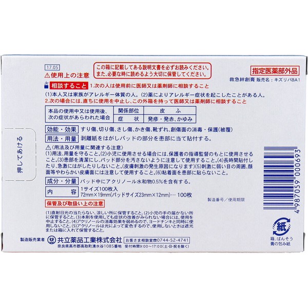 B.BテープA スタンダード 救急絆創膏 100枚入【絆創膏】