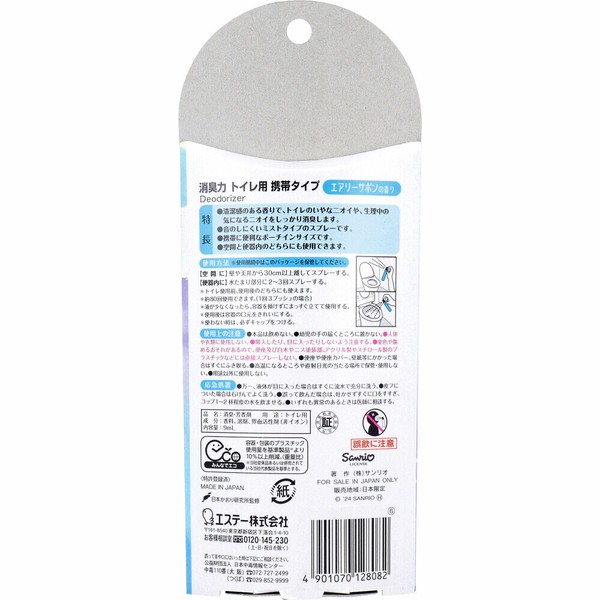 消臭力 トイレのフレグランスミスト エアリーサボンの香り 携帯タイプ 9mL【消臭・芳香剤】