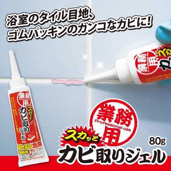 業務用スカッとカビ取りジェル 1007911