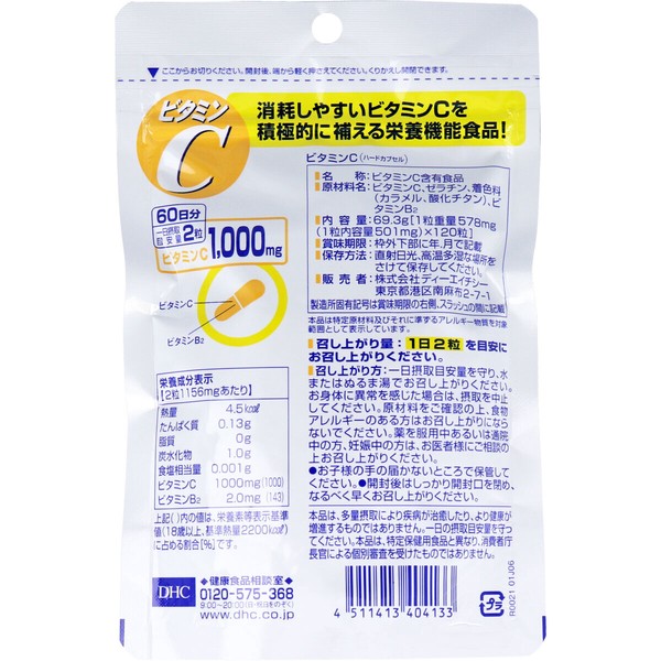 ※DHC ビタミンC（ハードカプセル）　120粒　60日分【食品・サプリメント】