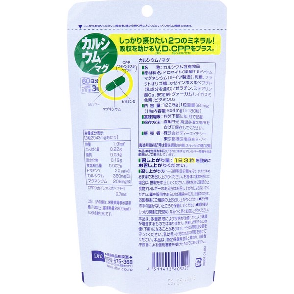 ※DHC カルシウム／マグ 60日分 180粒【食品・サプリメント】