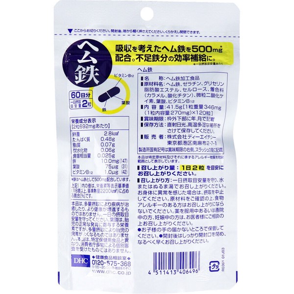※DHC ヘム鉄 60日分 120粒入【食品・サプリメント】