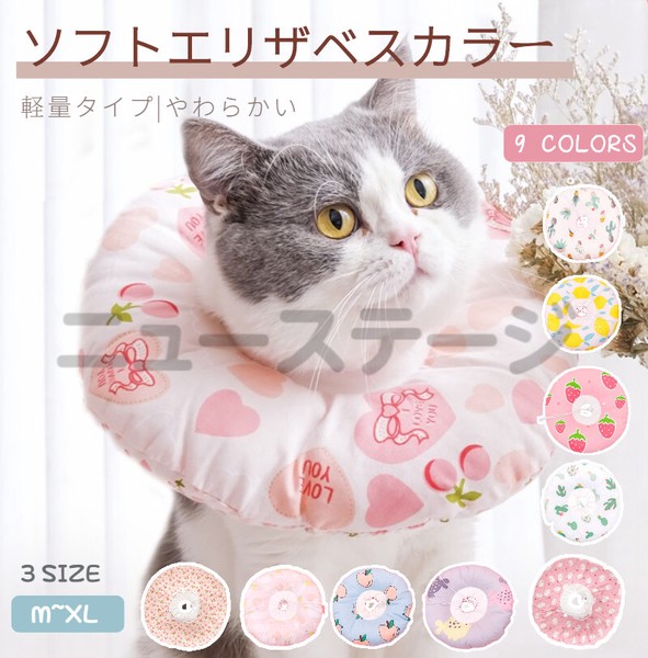新登場ソフト軽量タイプ ドーナツエリザベスカラー 介護用品 猫 犬用綿質軽量術後傷口保護【Z620】
