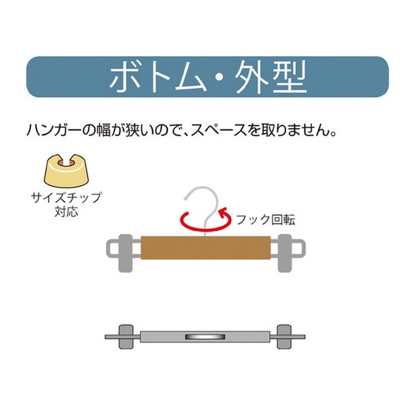 木製ボトムハンガー 外型クリップ付き 木地仕上げ〔ストエキオリジナル〕