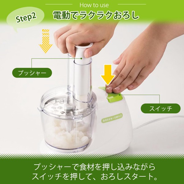 グリーンスマイル 電気大根おろし器（GM-9768）
