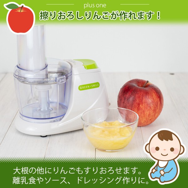 グリーンスマイル 電気大根おろし器（GM-9768）