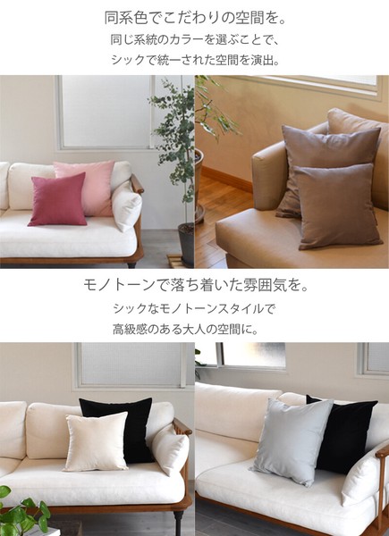 【 ロングセラー 】 クッションカバー  45×45cm　綿100％　カラーオックス　[ 日本製 ]